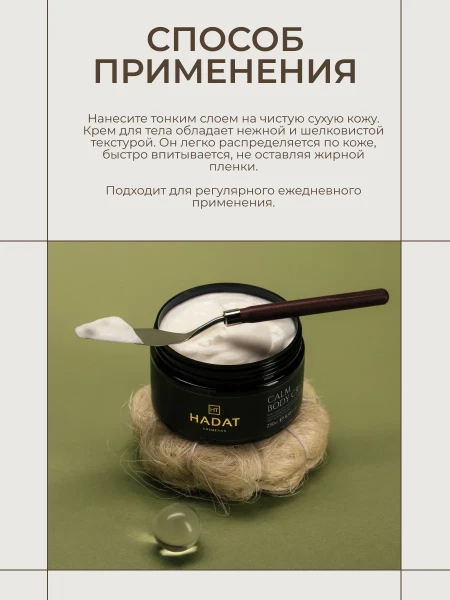 CALM BODY CREAM / КРЕМ ДЛЯ ТЕЛА "CALM", 250 мл