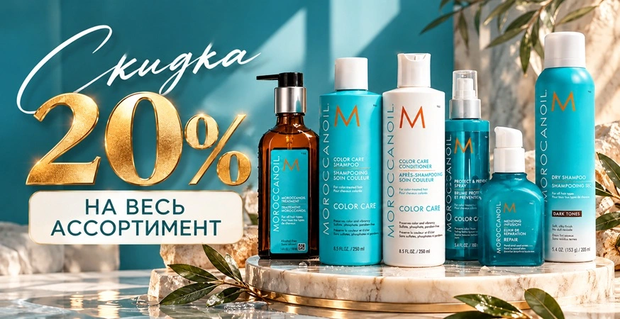 MOROCCANOIL